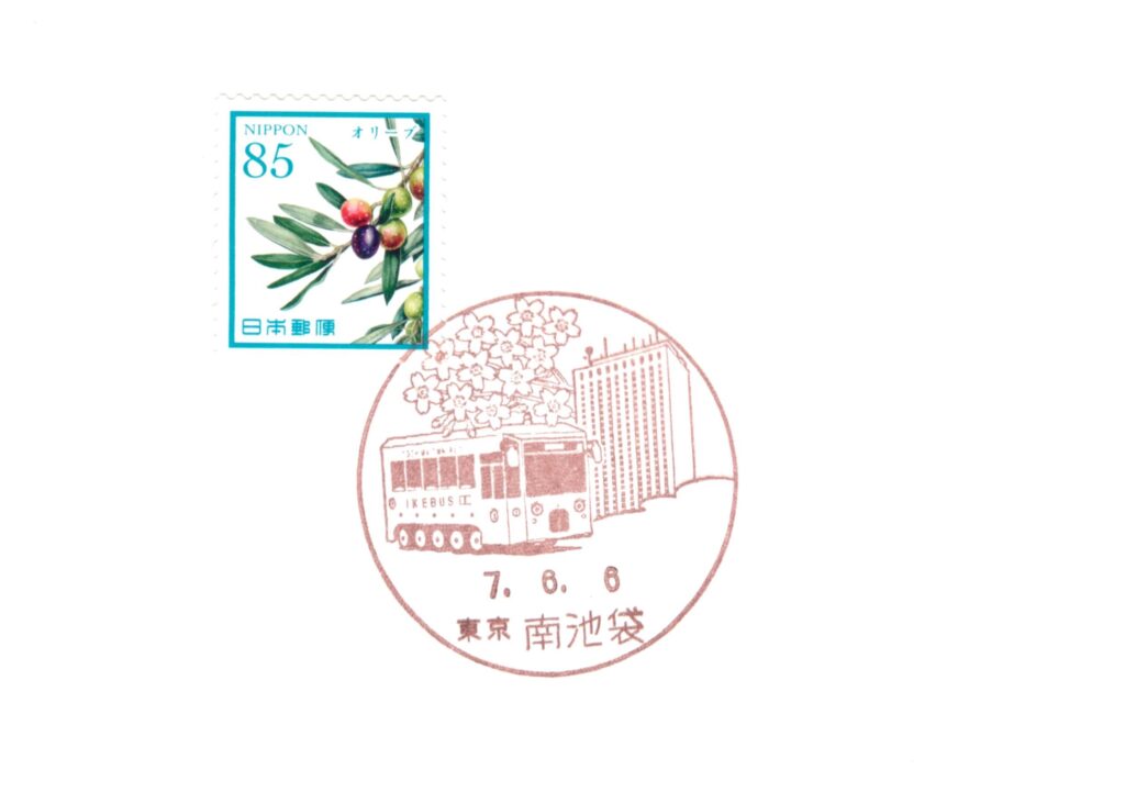 南池袋郵便局 風景印