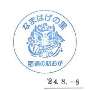 道の駅おが