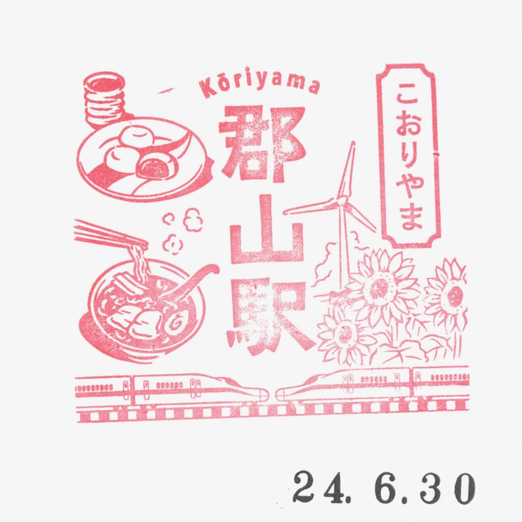 郡山駅