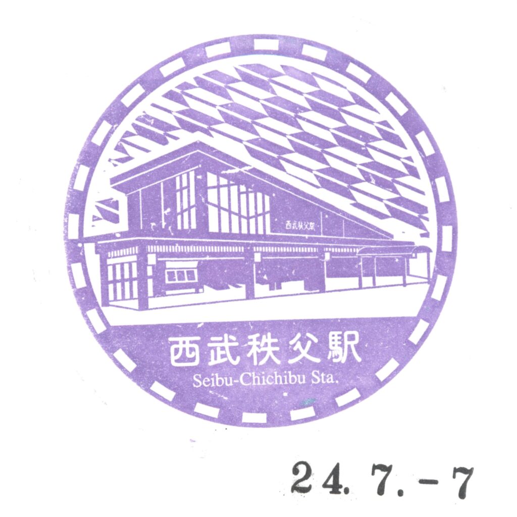 西武秩父駅