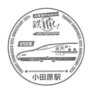 小田原駅 – JR東海 Presents 鉄推し！